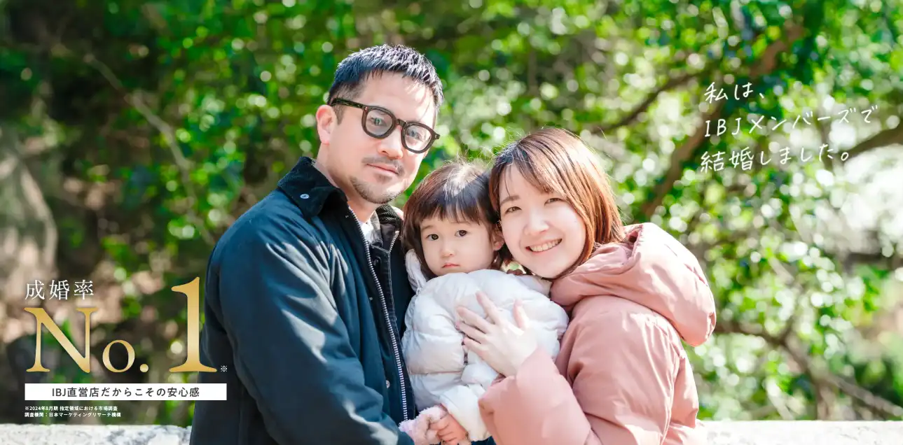 IBJメンバーズ